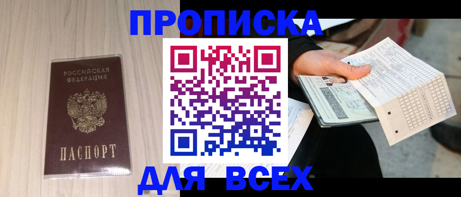 прописка 2025 в Каргате